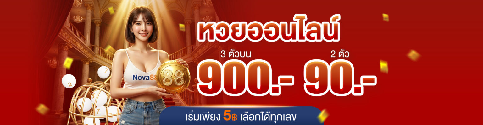Nova88-Banner-หวยออนไลน์-1536x400