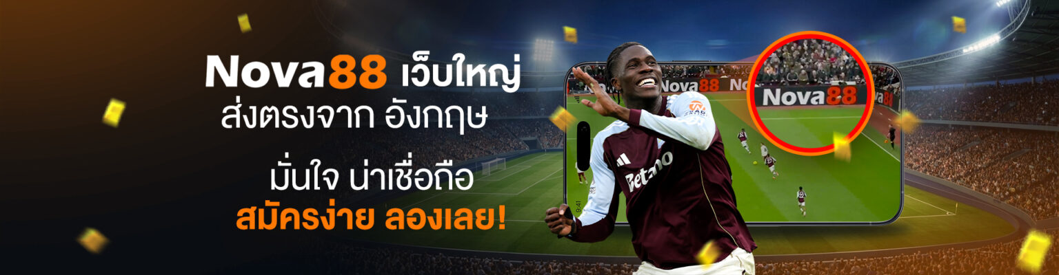 Nova88-Banner-เว็บใหญ่-ส่งตรงจาก-อังกฤษ-1536x400